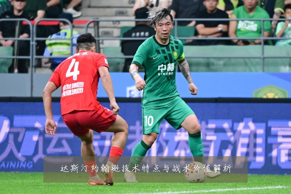 达斯汀约翰逊技术特点与战术价值解析