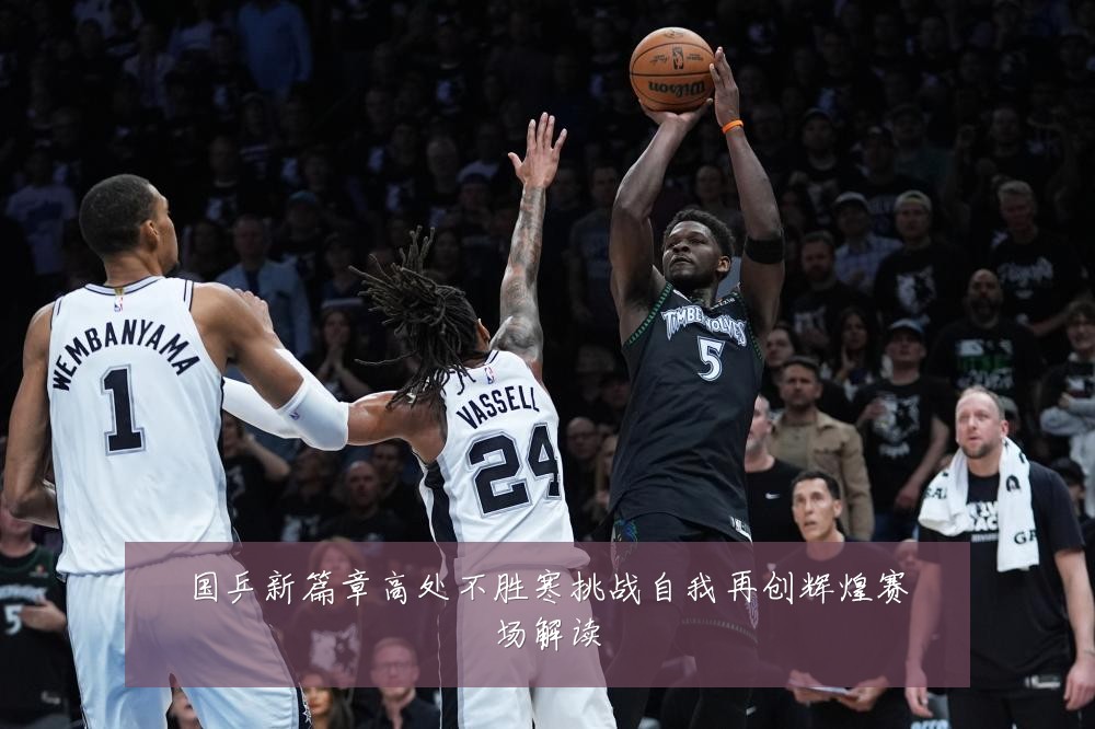 国乒新篇章高处不胜寒挑战自我再创辉煌赛场解读